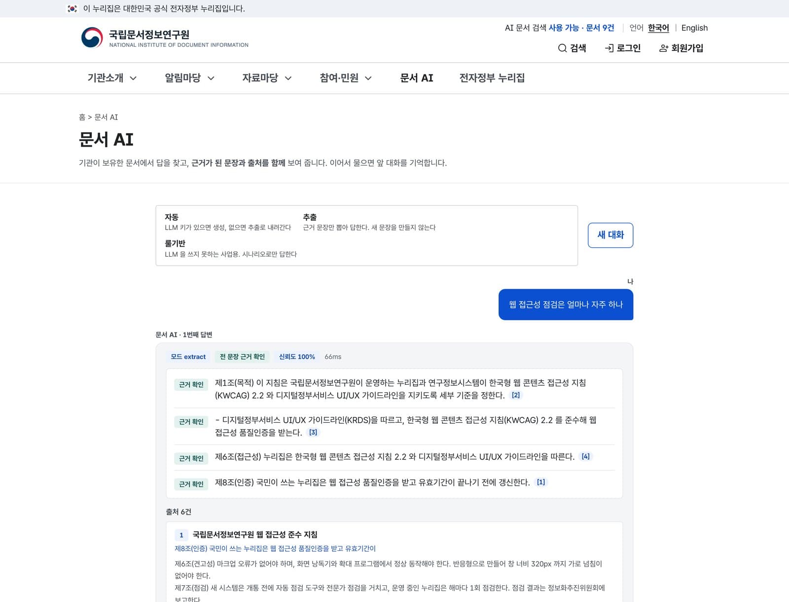 MORU 문서 AI 화면